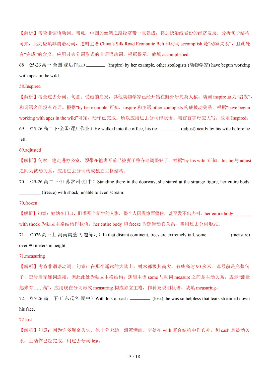 过去分词100 题(高考真题+名校模拟)— 2027 届高考英语语法填空专练-第22张图片-四季读书网
