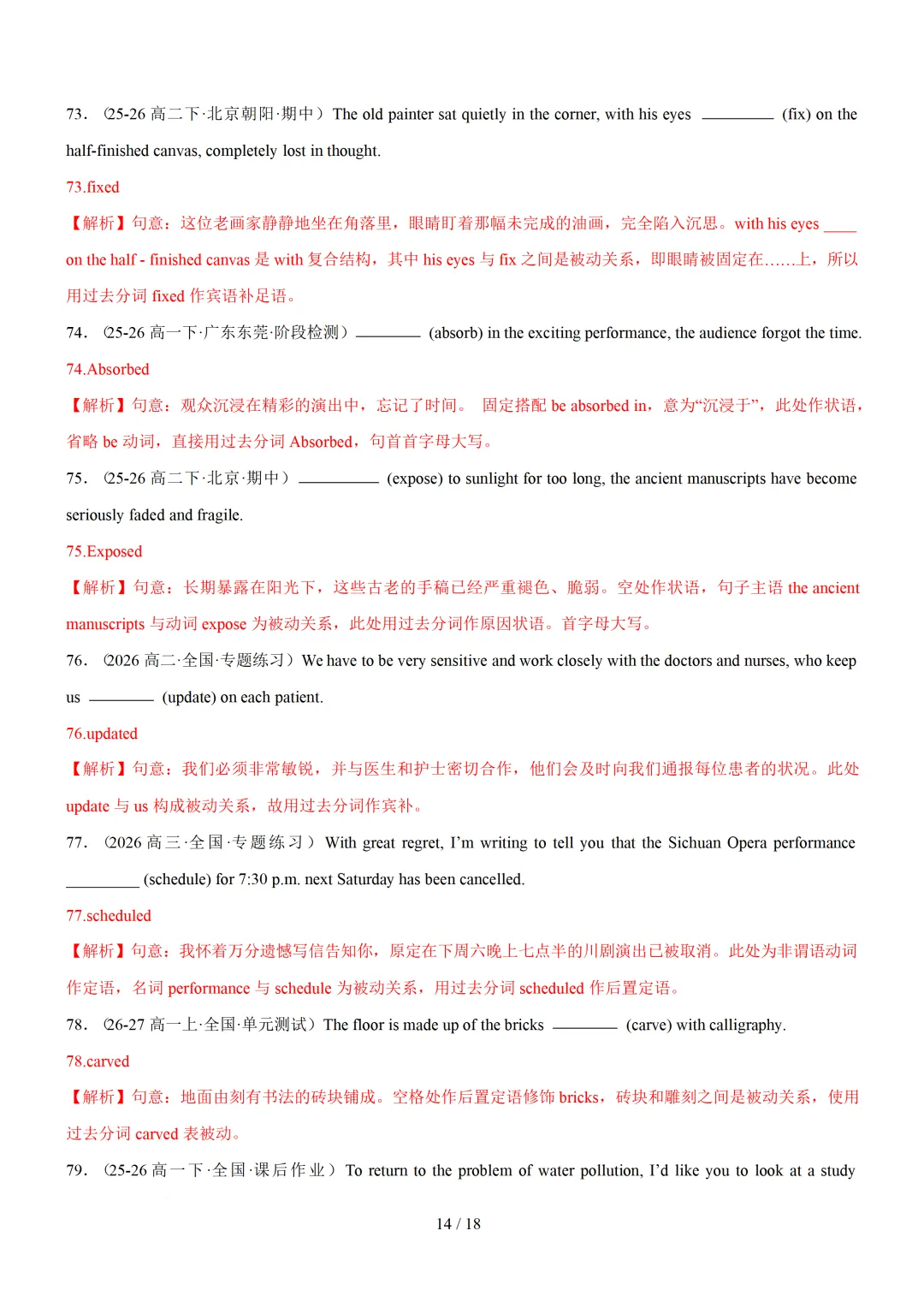 过去分词100 题(高考真题+名校模拟)— 2027 届高考英语语法填空专练-第23张图片-四季读书网