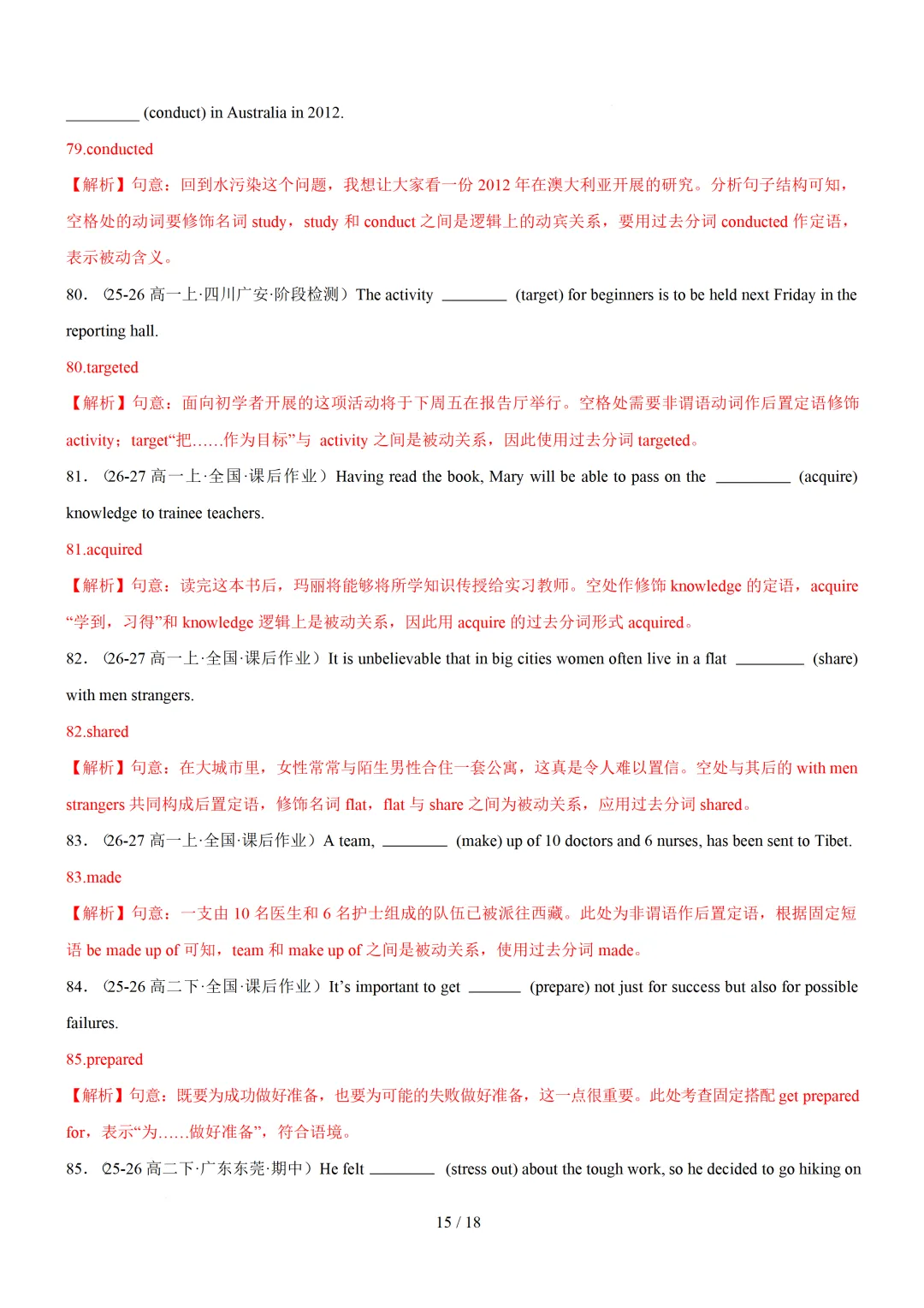 过去分词100 题(高考真题+名校模拟)— 2027 届高考英语语法填空专练-第24张图片-四季读书网