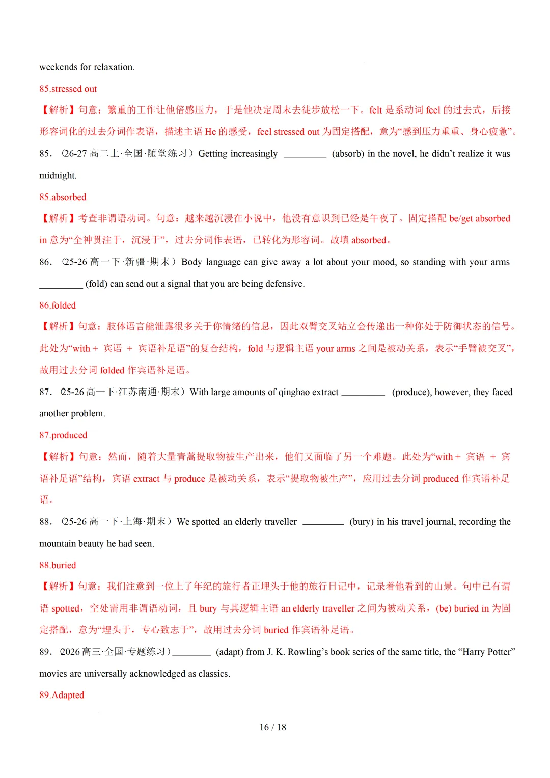 过去分词100 题(高考真题+名校模拟)— 2027 届高考英语语法填空专练-第25张图片-四季读书网