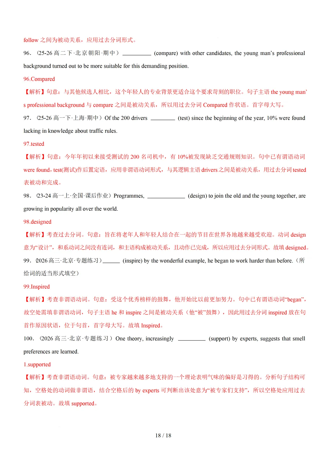 过去分词100 题(高考真题+名校模拟)— 2027 届高考英语语法填空专练-第27张图片-四季读书网