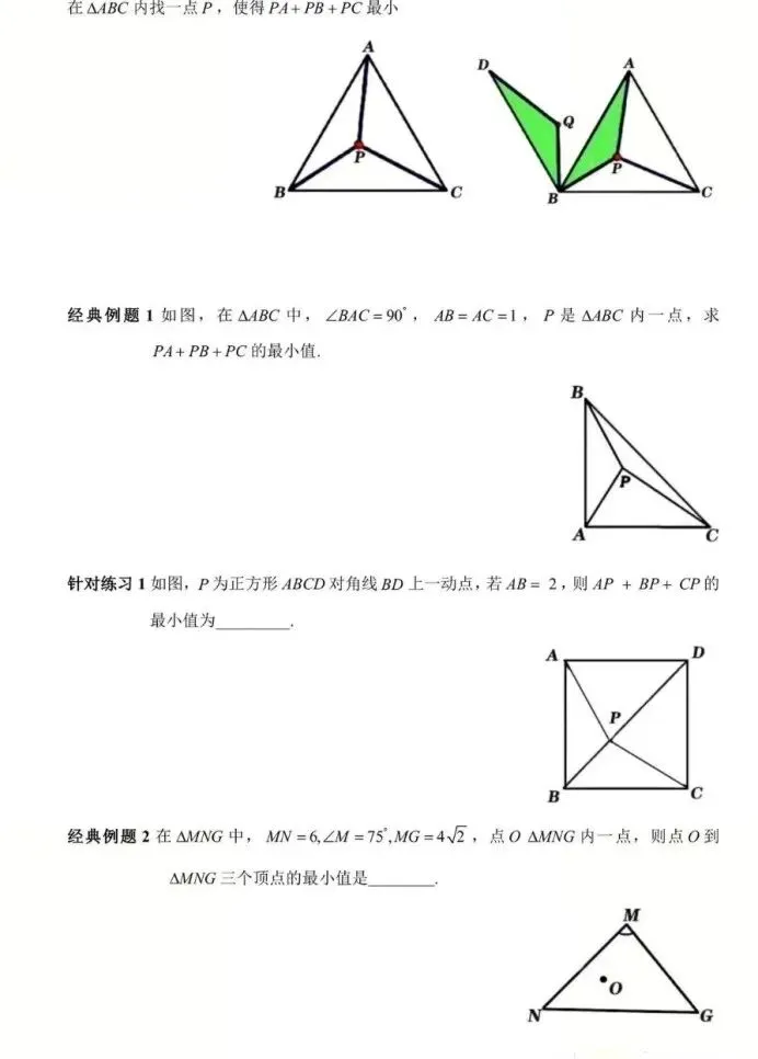中考之费马点经典题目-第1张图片-四季读书网