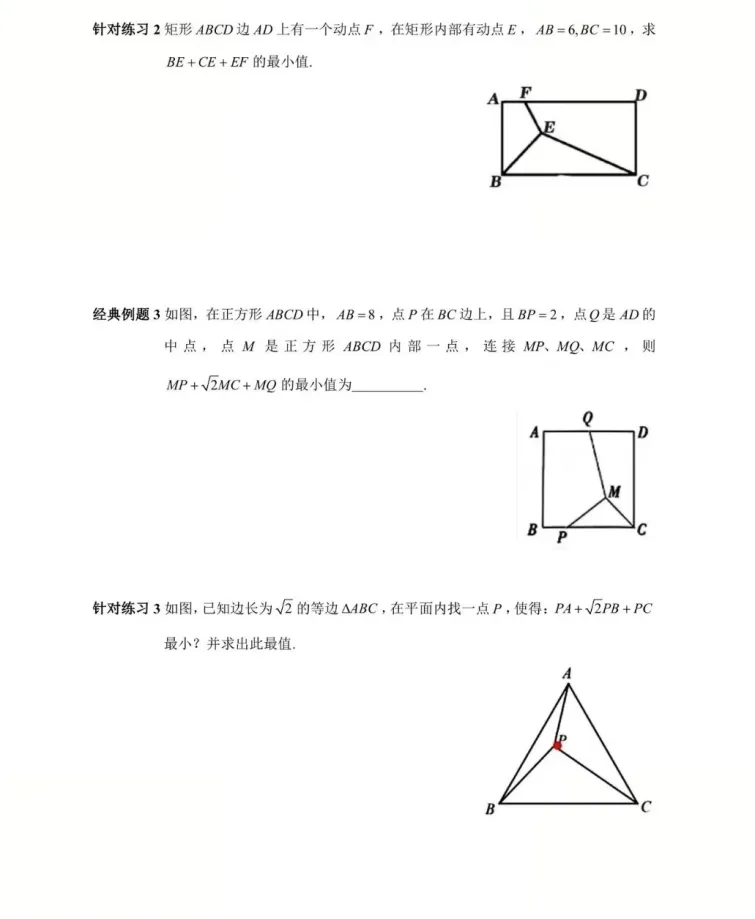 中考之费马点经典题目-第2张图片-四季读书网
