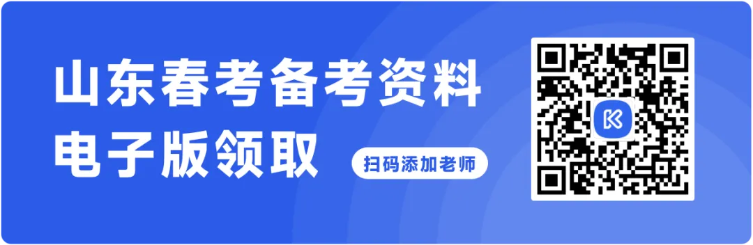 2026年山东省春季高考语文真题-第1张图片-四季读书网