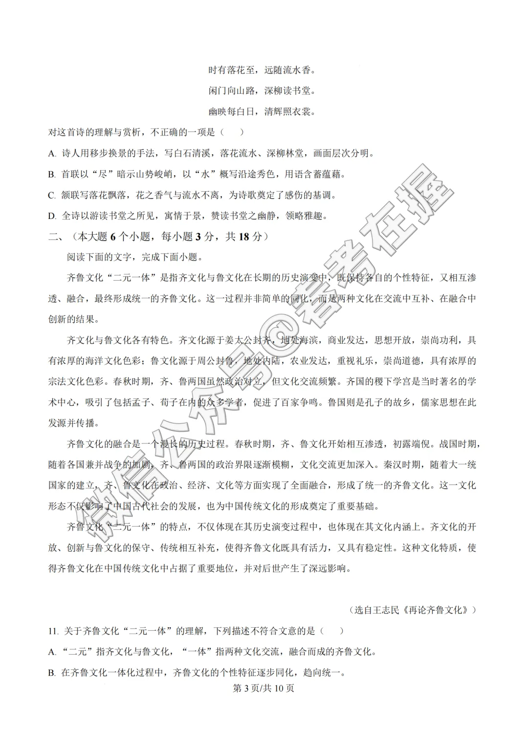 2026年山东省春季高考语文真题-第4张图片-四季读书网