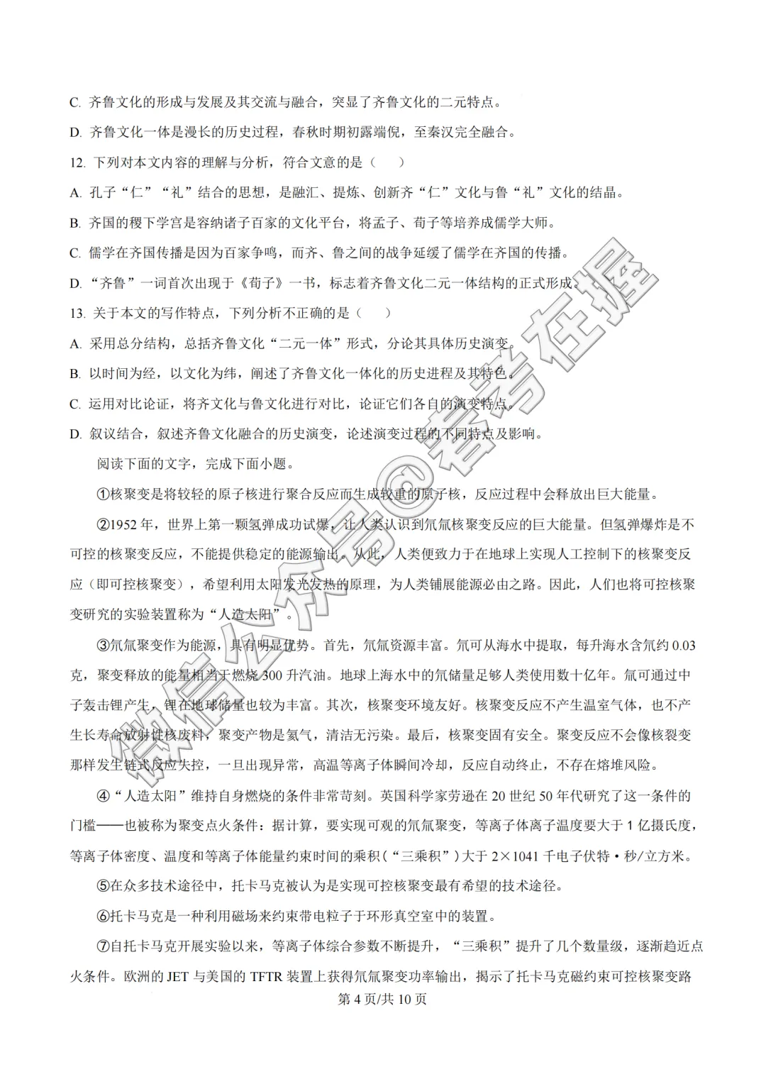 2026年山东省春季高考语文真题-第5张图片-四季读书网