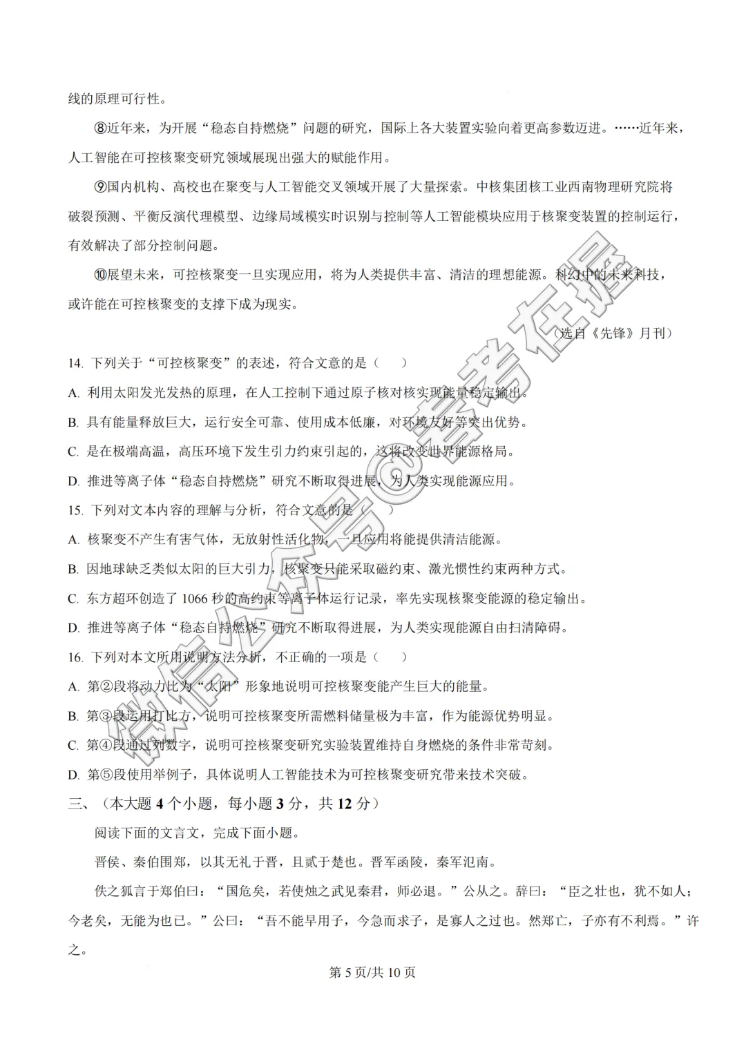 2026年山东省春季高考语文真题-第6张图片-四季读书网