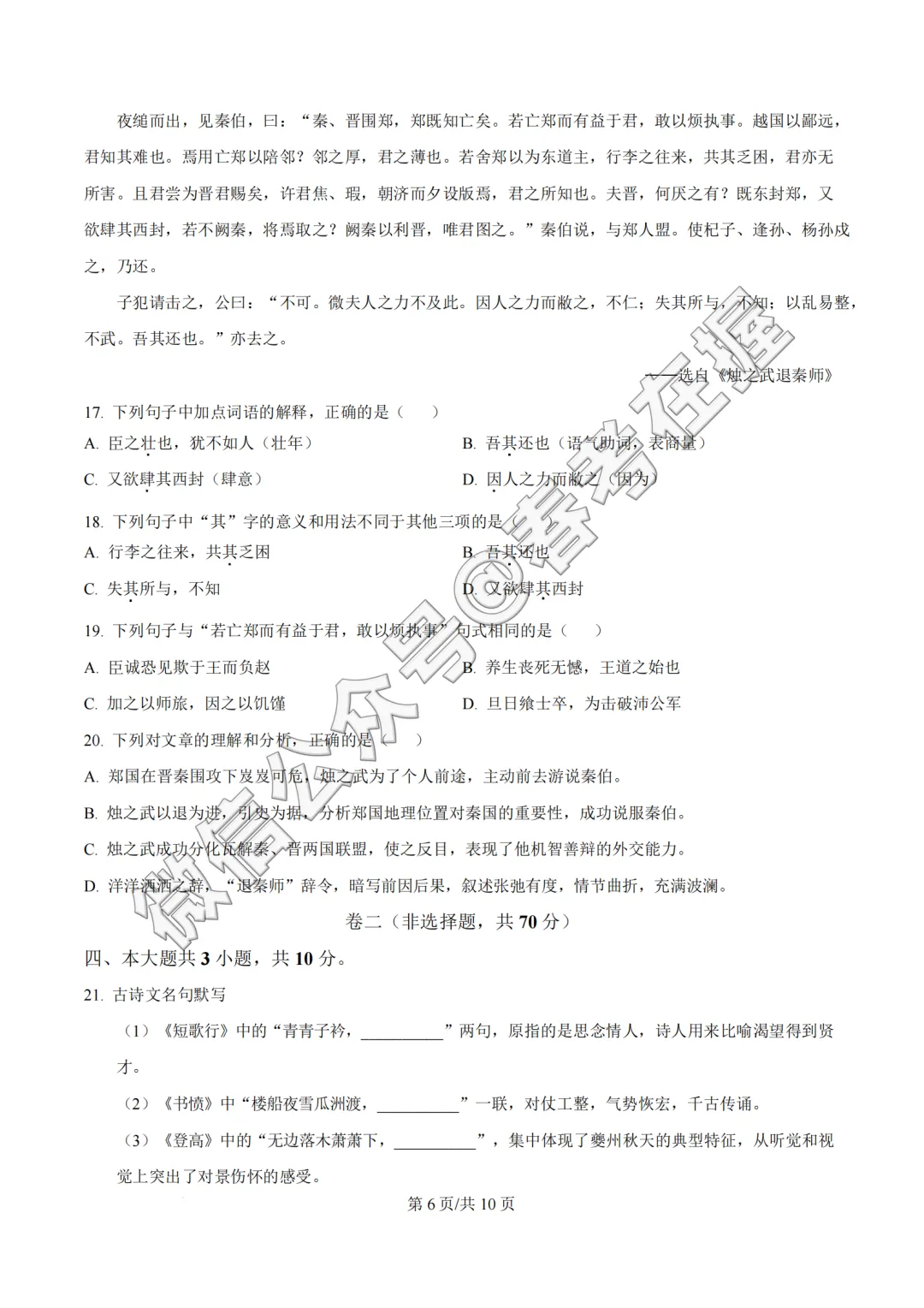 2026年山东省春季高考语文真题-第7张图片-四季读书网