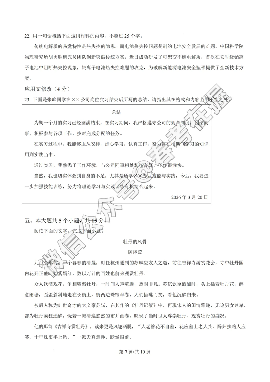 2026年山东省春季高考语文真题-第8张图片-四季读书网