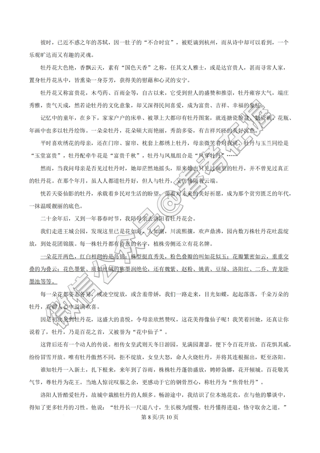 2026年山东省春季高考语文真题-第9张图片-四季读书网