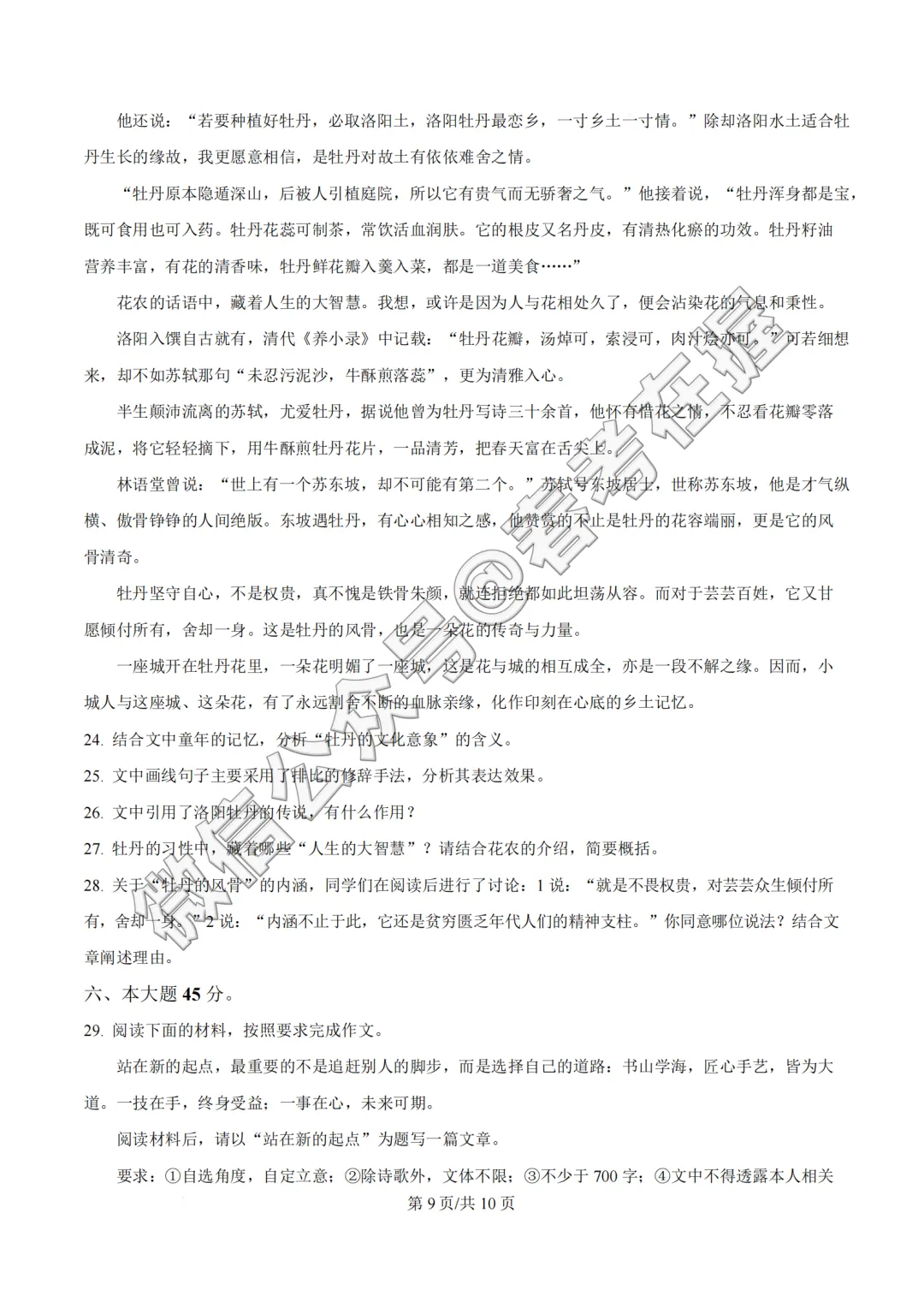 2026年山东省春季高考语文真题-第10张图片-四季读书网