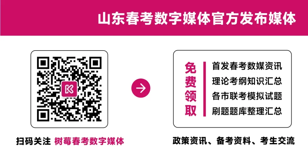 2026年山东省春季高考语文真题-第12张图片-四季读书网