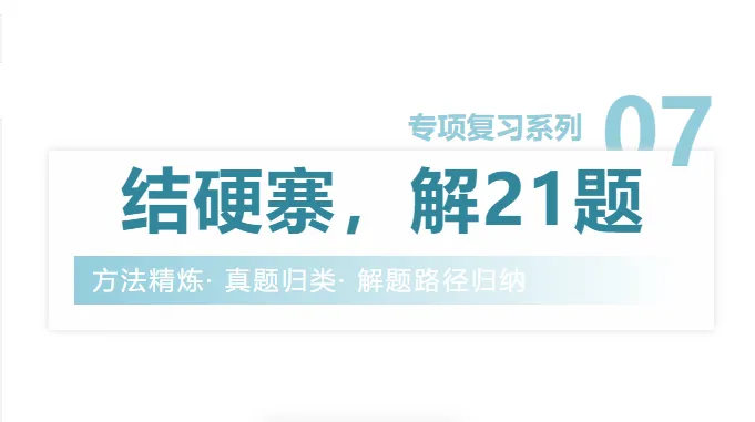 中考数学专项复习系列(7)-21题几何圆-第9张图片-四季读书网