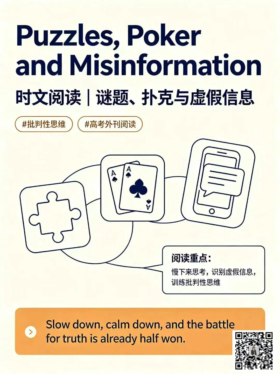 从真题训练走向真实阅读能力 | 时文阅读对高考的核心价值-第4张图片-四季读书网 从真题训练走向真实阅读能力 | 时文阅读对高考的核心价值-第4张图片-四季读书网