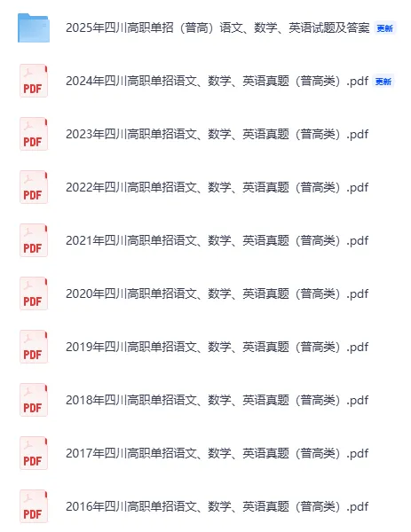 2025-2026 四川单招原版真题!普高生中职生考生必备复习资料-第4张图片-四季读书网