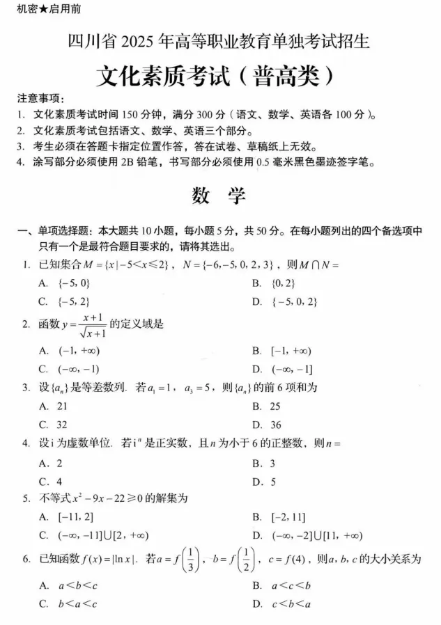 2025-2026 四川单招原版真题!普高生中职生考生必备复习资料-第6张图片-四季读书网