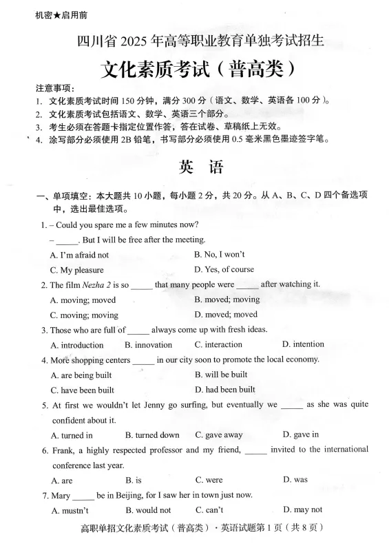 2025-2026 四川单招原版真题!普高生中职生考生必备复习资料-第7张图片-四季读书网