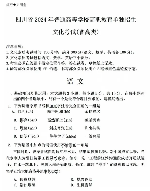 2025-2026 四川单招原版真题!普高生中职生考生必备复习资料-第8张图片-四季读书网