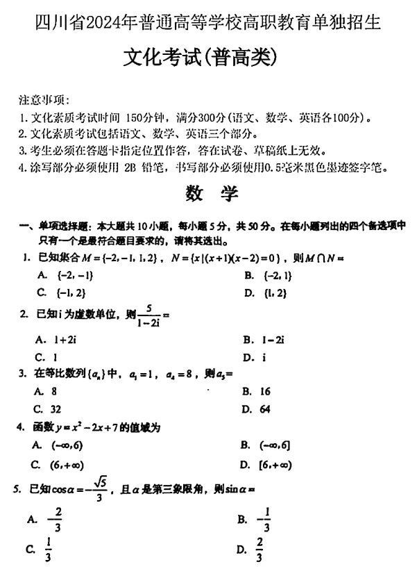 2025-2026 四川单招原版真题!普高生中职生考生必备复习资料-第9张图片-四季读书网