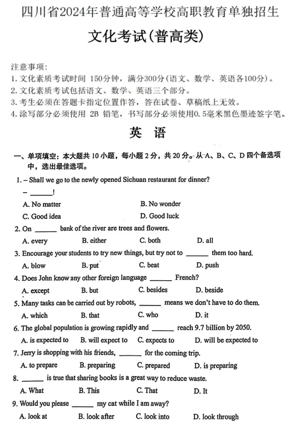 2025-2026 四川单招原版真题!普高生中职生考生必备复习资料-第10张图片-四季读书网