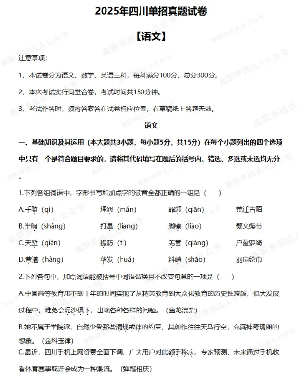 2025-2026 四川单招原版真题!普高生中职生考生必备复习资料-第13张图片-四季读书网