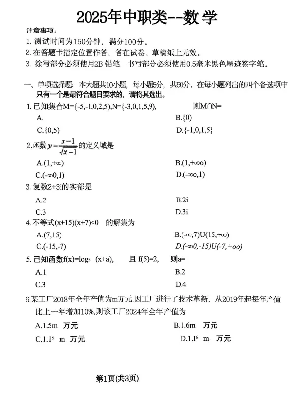 2025-2026 四川单招原版真题!普高生中职生考生必备复习资料-第14张图片-四季读书网