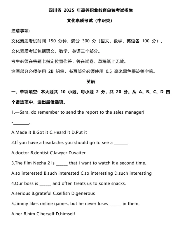 2025-2026 四川单招原版真题!普高生中职生考生必备复习资料-第15张图片-四季读书网