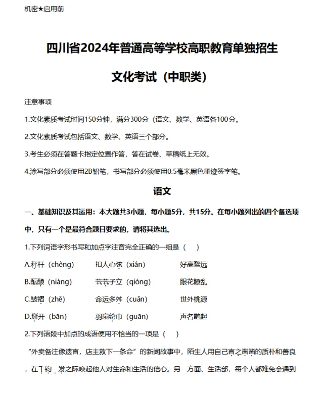 2025-2026 四川单招原版真题!普高生中职生考生必备复习资料-第16张图片-四季读书网
