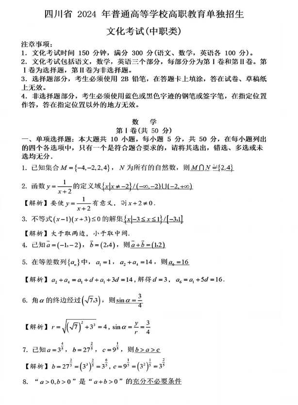 2025-2026 四川单招原版真题!普高生中职生考生必备复习资料-第17张图片-四季读书网