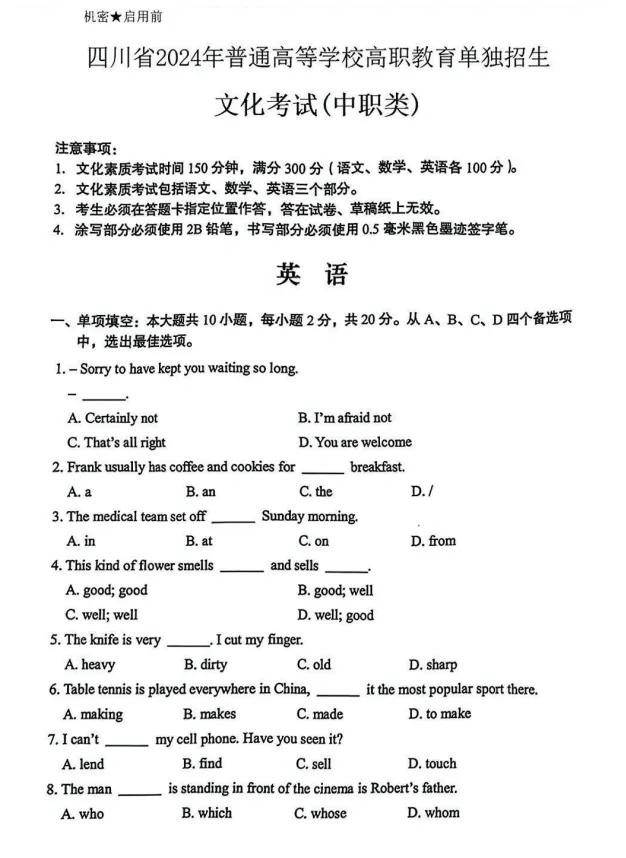 2025-2026 四川单招原版真题!普高生中职生考生必备复习资料-第18张图片-四季读书网