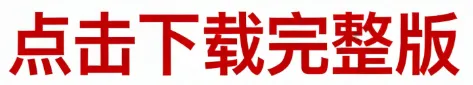 2025-2026 四川单招原版真题!普高生中职生考生必备复习资料-第19张图片-四季读书网
