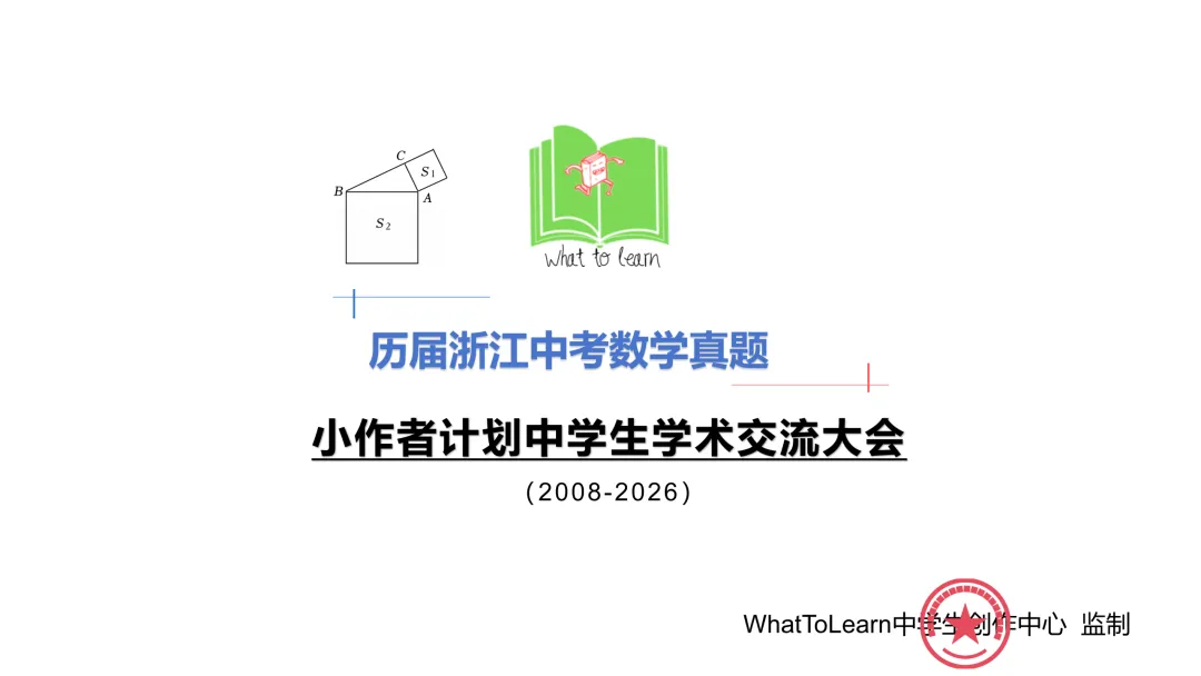 2027年浙江中考考前训练:历年浙江中考数学真题及答案暨往届浙江省初中学业水平考试数学试题-第3张图片-四季读书网