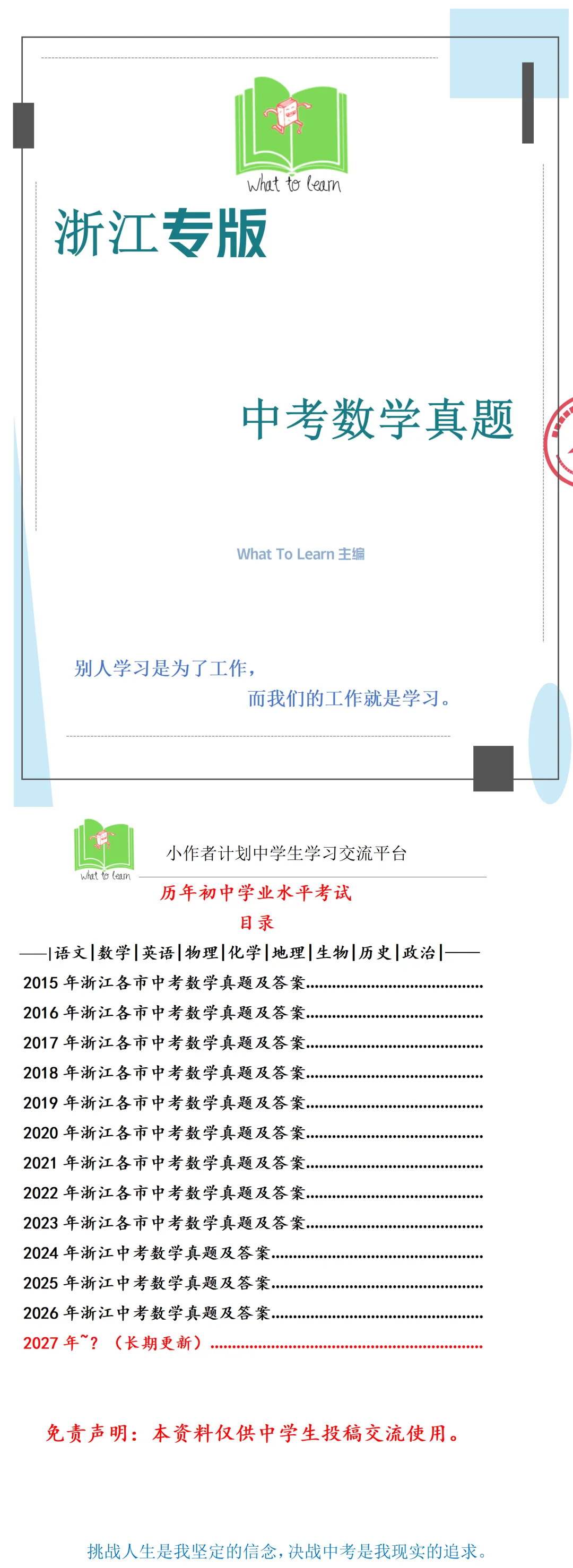 2027年浙江中考考前训练:历年浙江中考数学真题及答案暨往届浙江省初中学业水平考试数学试题-第4张图片-四季读书网