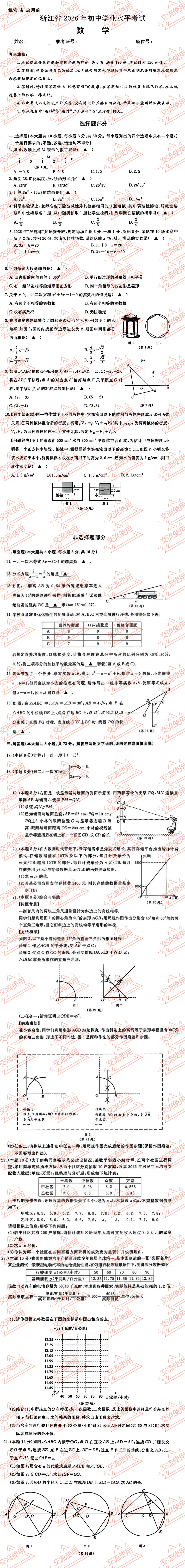 2027年浙江中考考前训练:历年浙江中考数学真题及答案暨往届浙江省初中学业水平考试数学试题-第5张图片-四季读书网