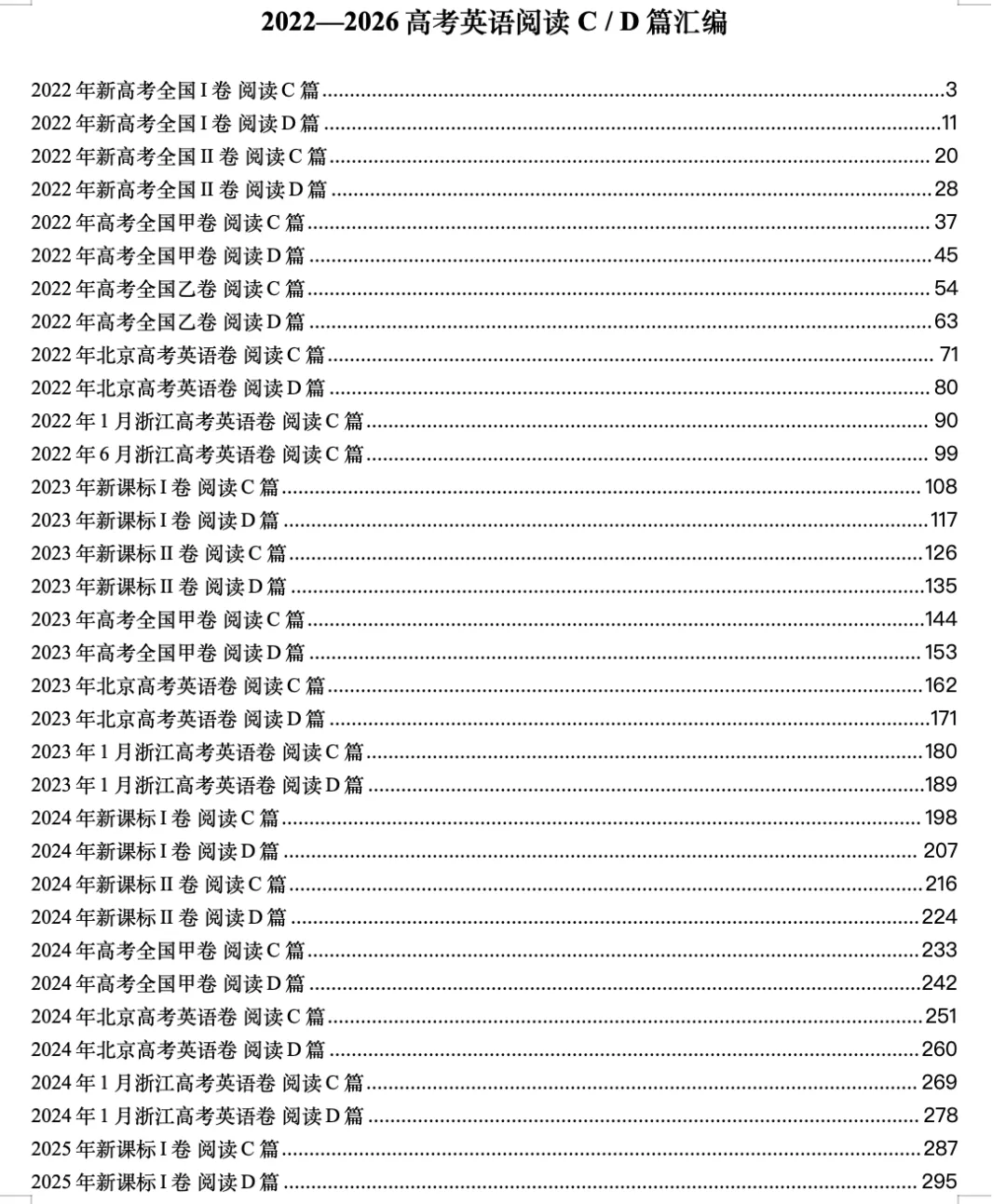 2022—2026历年高考英语真题CD篇合集(含配套二次开发)-第1张图片-四季读书网