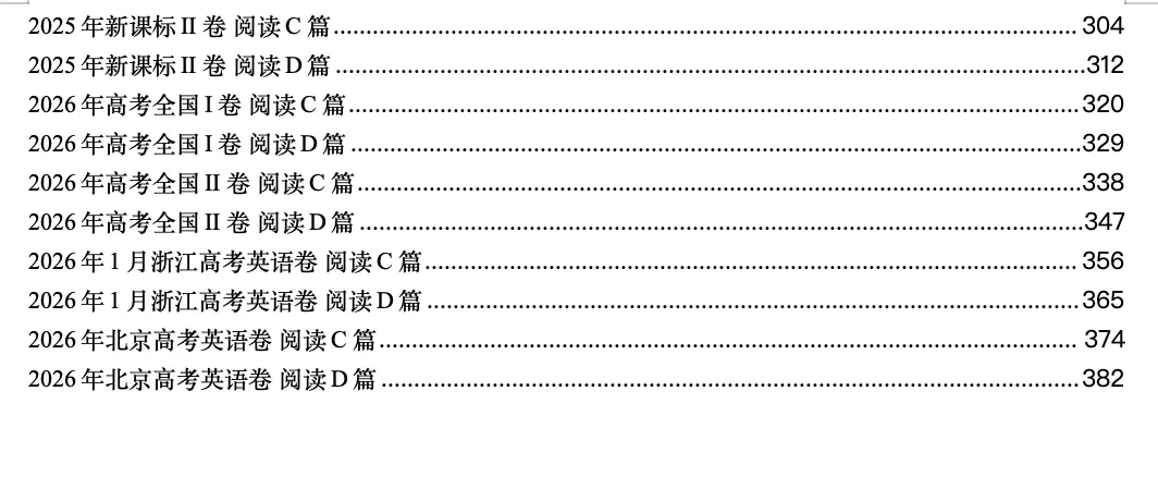 2022—2026历年高考英语真题CD篇合集(含配套二次开发)-第2张图片-四季读书网