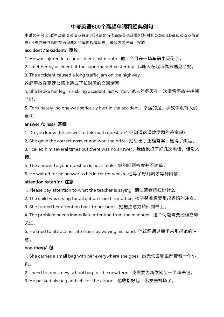 高效学习初中英语基础词汇 多语境巩固中考英语核心词汇-第3张图片-四季读书网