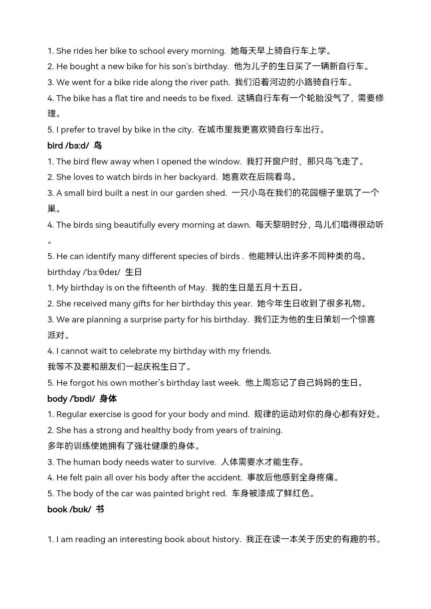 高效学习初中英语基础词汇 多语境巩固中考英语核心词汇-第5张图片-四季读书网