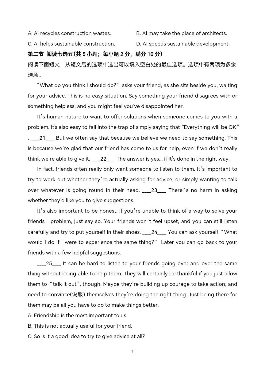 济南市2025年中考英语真题-第8张图片-四季读书网