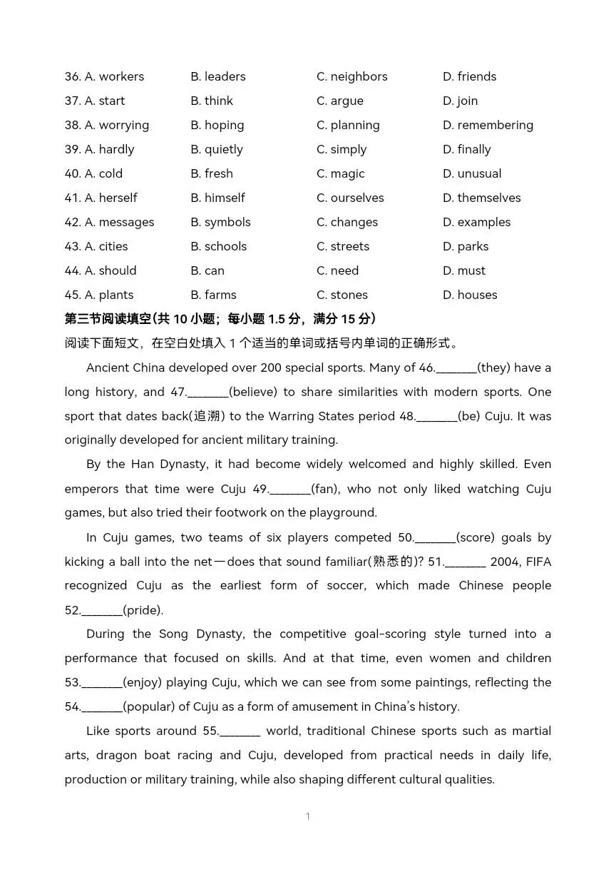济南市2025年中考英语真题-第11张图片-四季读书网