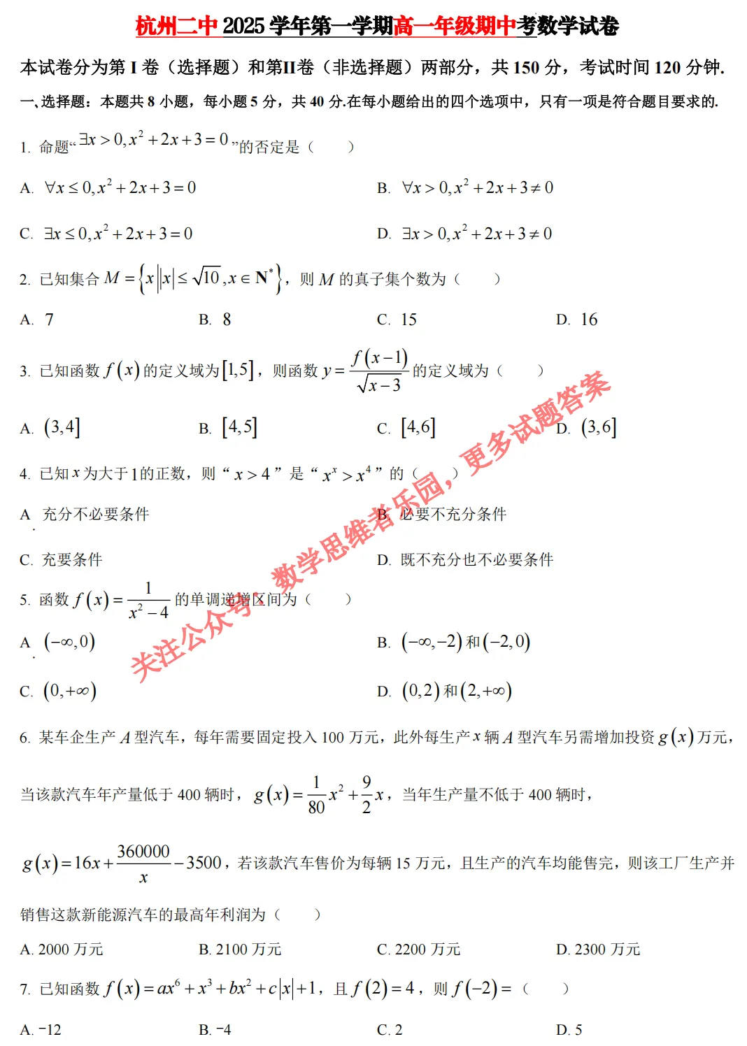 【杭二中 高一上期中】数学真题答案(必做)!-第4张图片-四季读书网 【杭二中 高一上期中】数学真题答案(必做)!-第4张图片-四季读书网