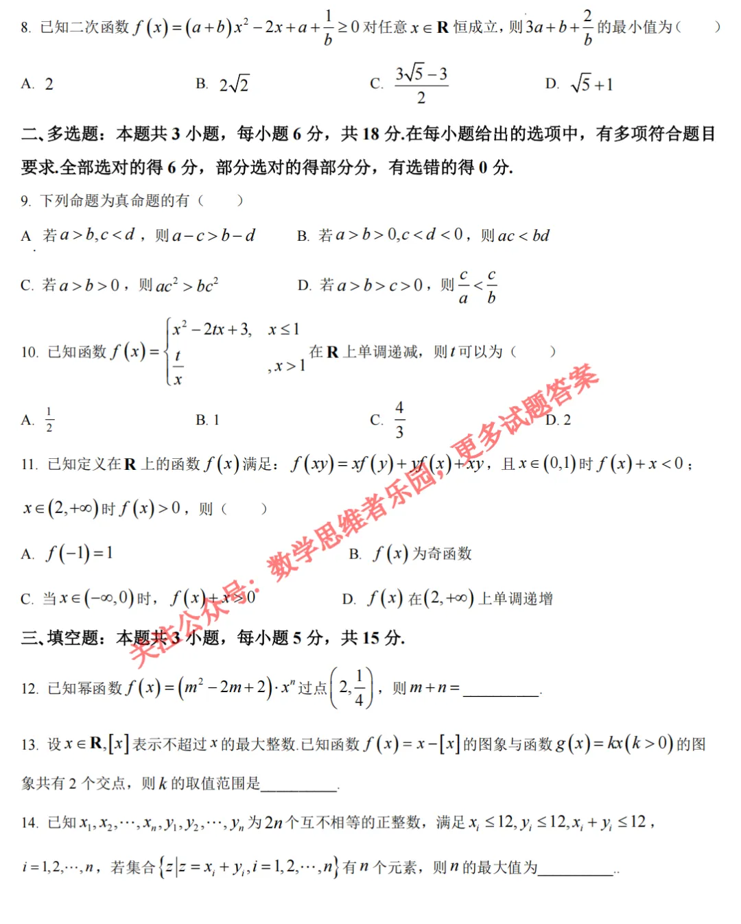 【杭二中 高一上期中】数学真题答案(必做)!-第5张图片-四季读书网 【杭二中 高一上期中】数学真题答案(必做)!-第5张图片-四季读书网