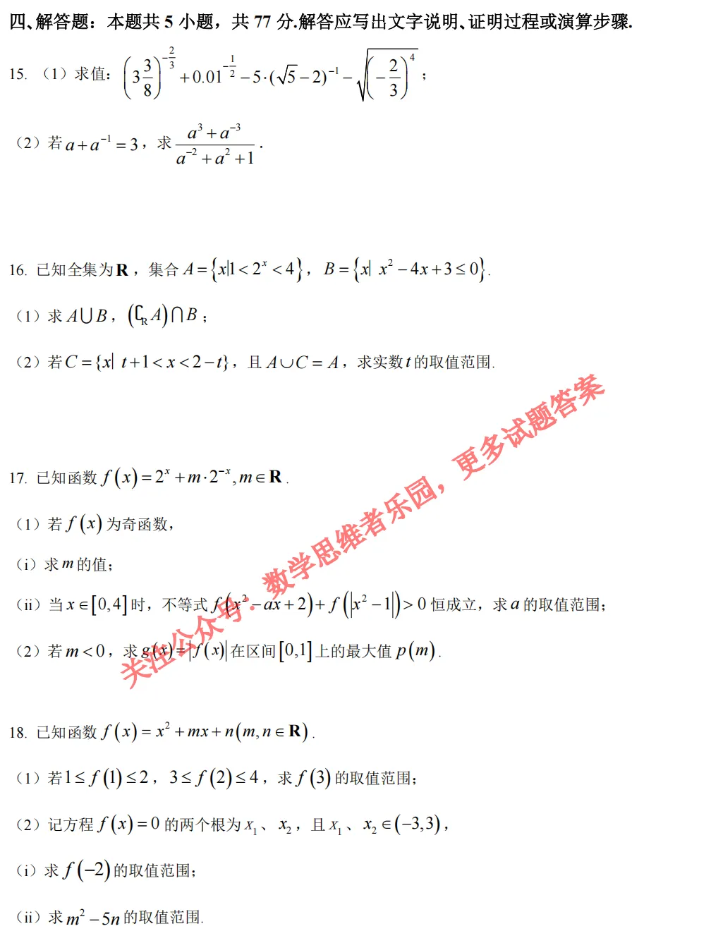 【杭二中 高一上期中】数学真题答案(必做)!-第6张图片-四季读书网 【杭二中 高一上期中】数学真题答案(必做)!-第6张图片-四季读书网