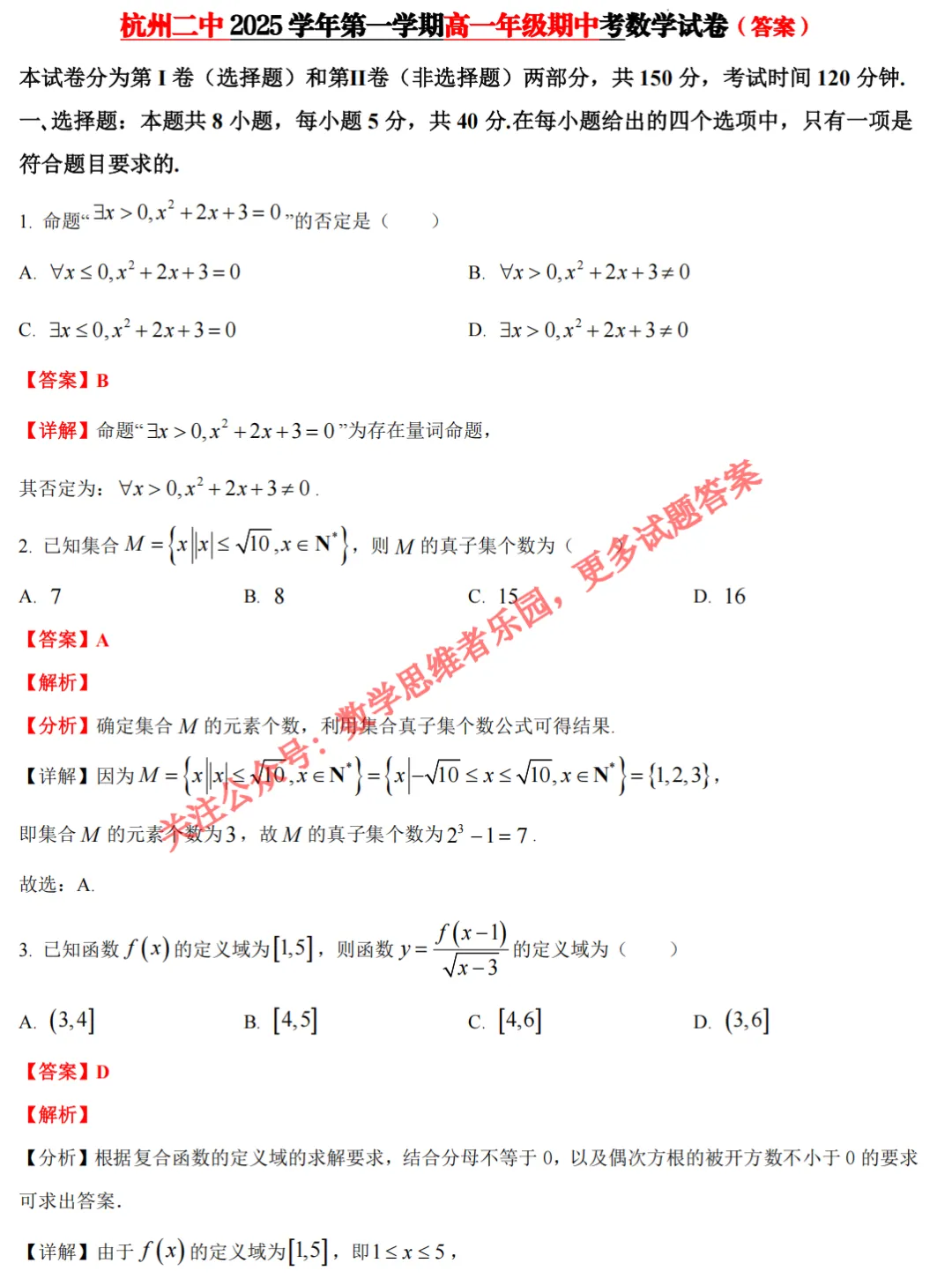 【杭二中 高一上期中】数学真题答案(必做)!-第8张图片-四季读书网 【杭二中 高一上期中】数学真题答案(必做)!-第8张图片-四季读书网