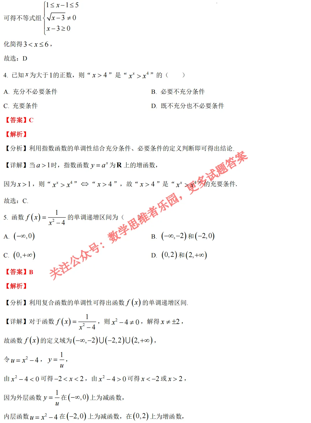 【杭二中 高一上期中】数学真题答案(必做)!-第9张图片-四季读书网 【杭二中 高一上期中】数学真题答案(必做)!-第9张图片-四季读书网