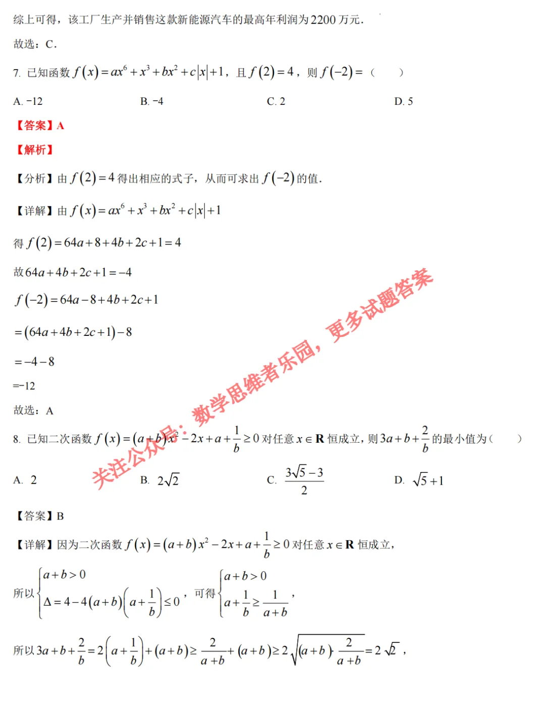 【杭二中 高一上期中】数学真题答案(必做)!-第11张图片-四季读书网 【杭二中 高一上期中】数学真题答案(必做)!-第11张图片-四季读书网