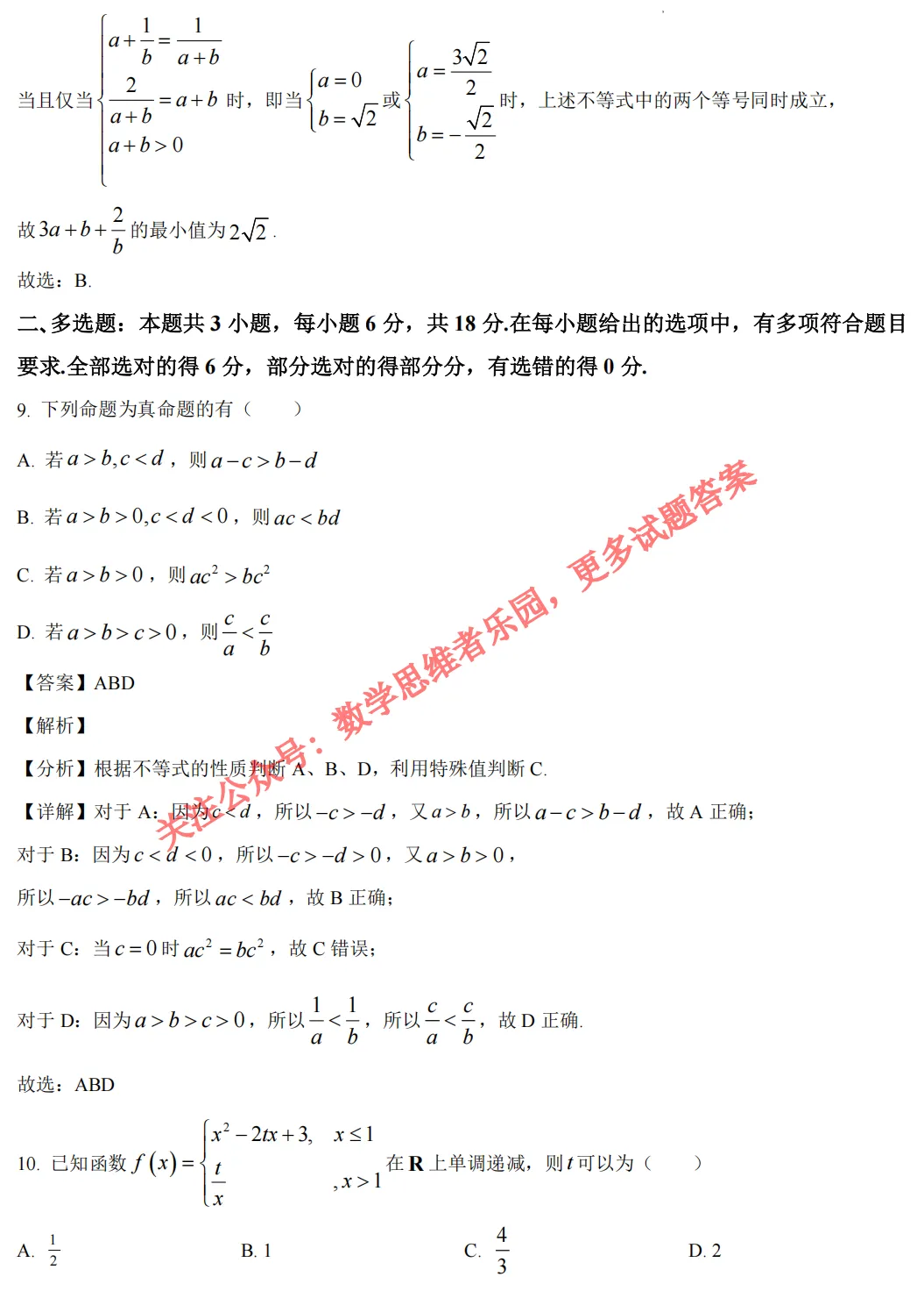 【杭二中 高一上期中】数学真题答案(必做)!-第12张图片-四季读书网 【杭二中 高一上期中】数学真题答案(必做)!-第12张图片-四季读书网