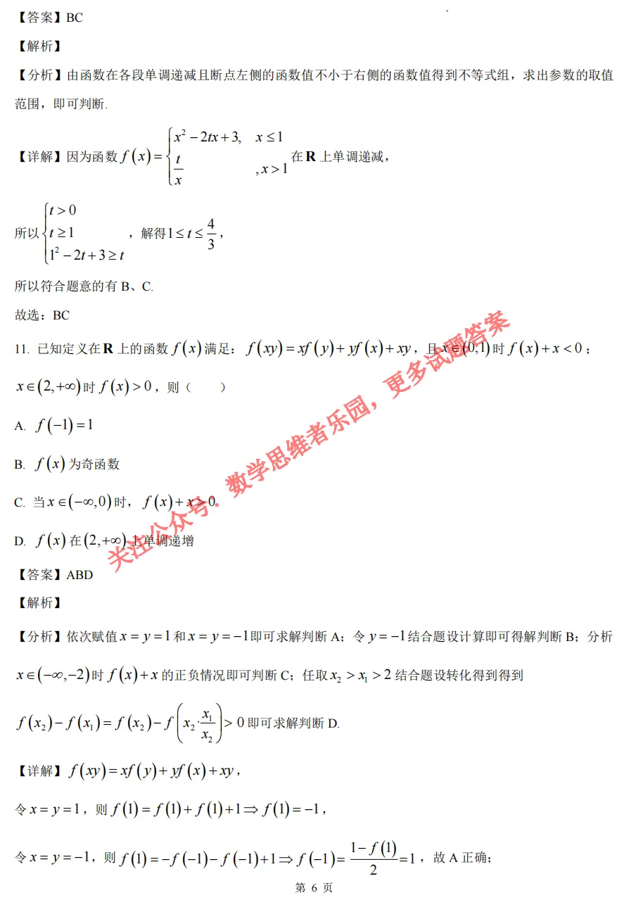 【杭二中 高一上期中】数学真题答案(必做)!-第13张图片-四季读书网 【杭二中 高一上期中】数学真题答案(必做)!-第13张图片-四季读书网