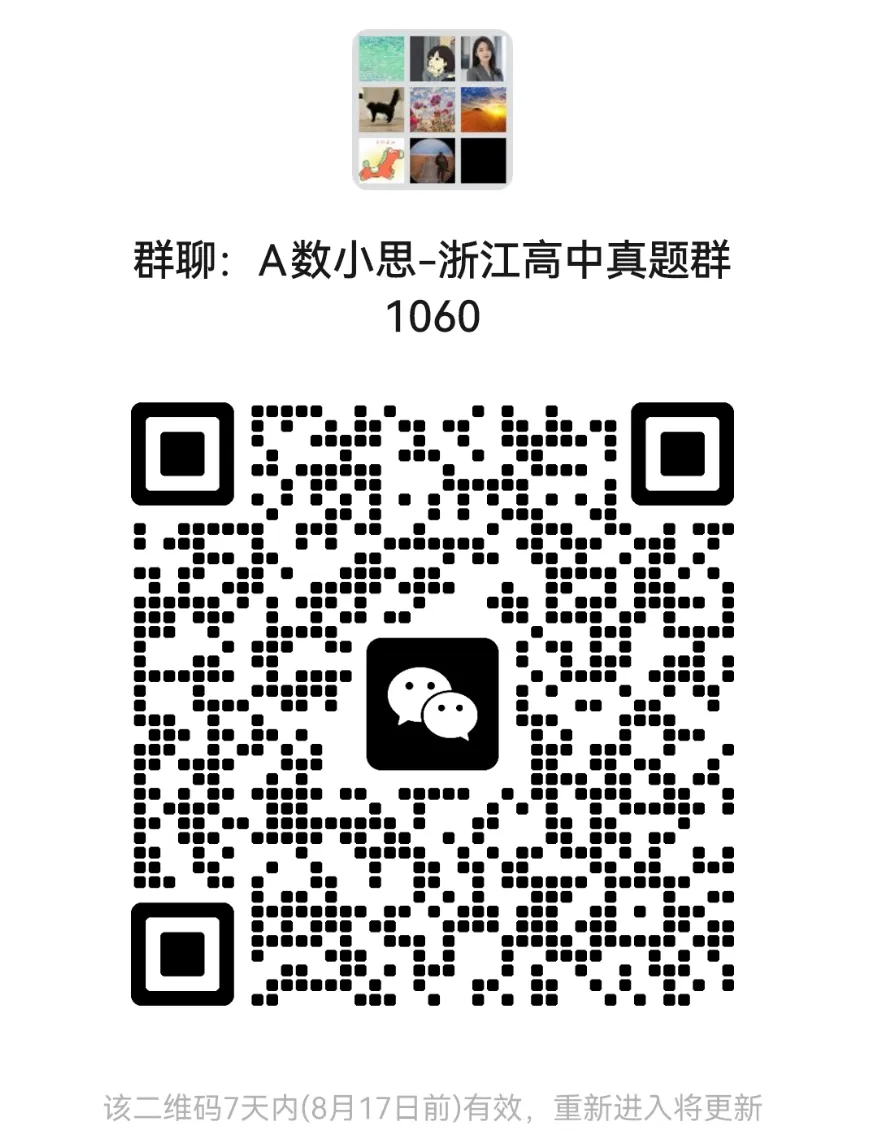 【杭二中 高一上期中】数学真题答案(必做)!-第15张图片-四季读书网 【杭二中 高一上期中】数学真题答案(必做)!-第15张图片-四季读书网