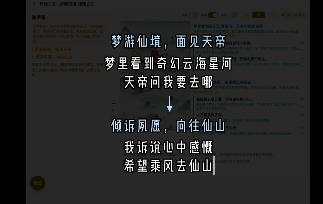 一分钟拆解初二中考古文《渔家傲》,原文不用翻,你自己就能看懂-第2张图片-四季读书网 一分钟拆解初二中考古文《渔家傲》,原文不用翻,你自己就能看懂-第2张图片-四季读书网